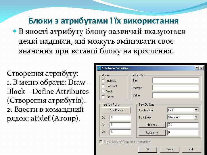 Блоки з атрибутами і їх використання В якості атрибуту блоку зазвичай вказуються деякі надписи,