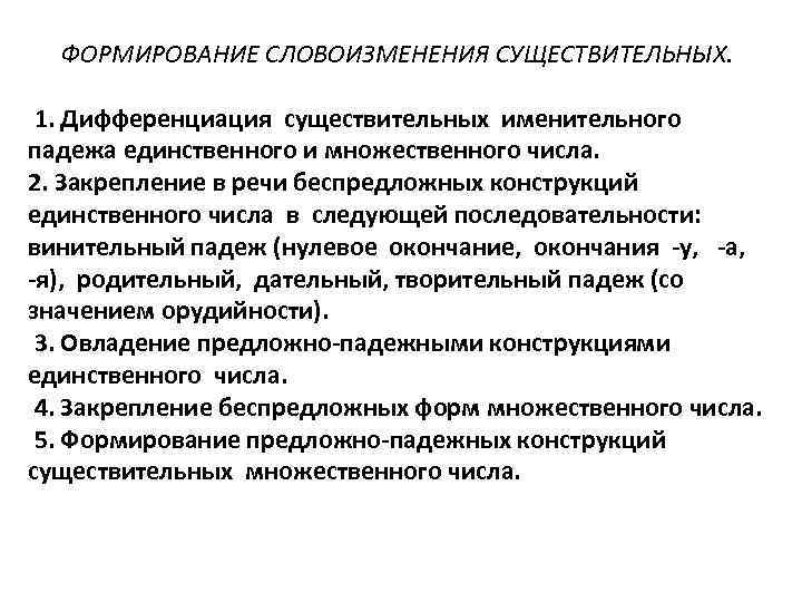 Словоизменение имен существительных. Словоизменение существительных. Формы словоизменения существительных. Методы формирования словоизменения. Формы словоизменения примеры.