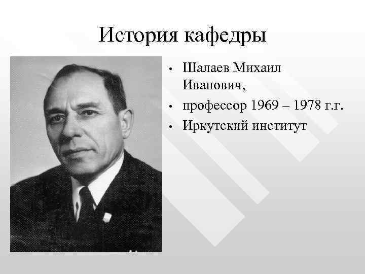 Образцов михаил иванович