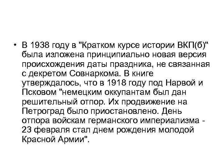  • В 1938 году в 