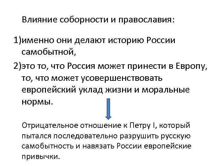 Соборность. Понятие Соборности в русской философии. Принцип Соборности. Русская философия соборность. Принцип Соборности в русской философии.