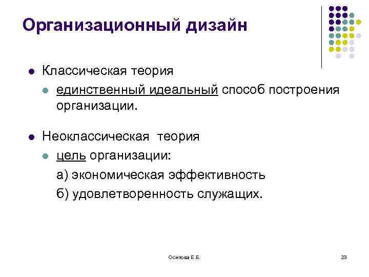 Организационный дизайн и организационное проектирование сходство и отличия