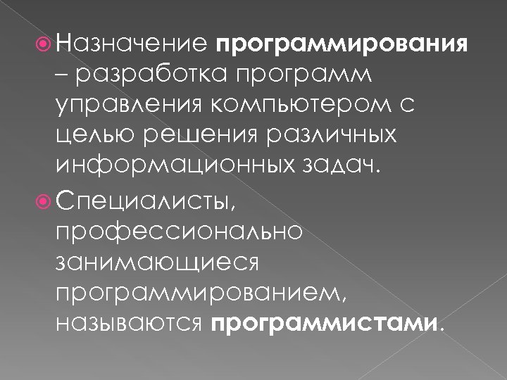 Что такое программирование 9 класс семакин презентация