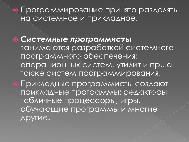 Презентация что такое программирование семакин 9 класс