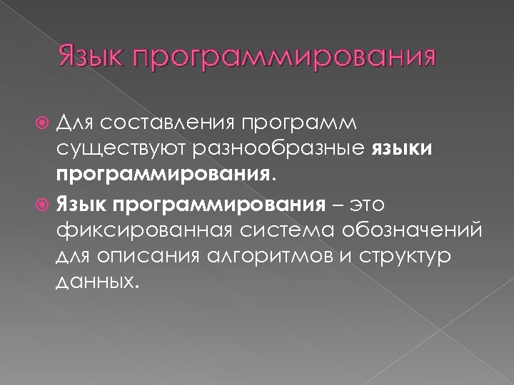 Что такое программирование 9 класс семакин презентация