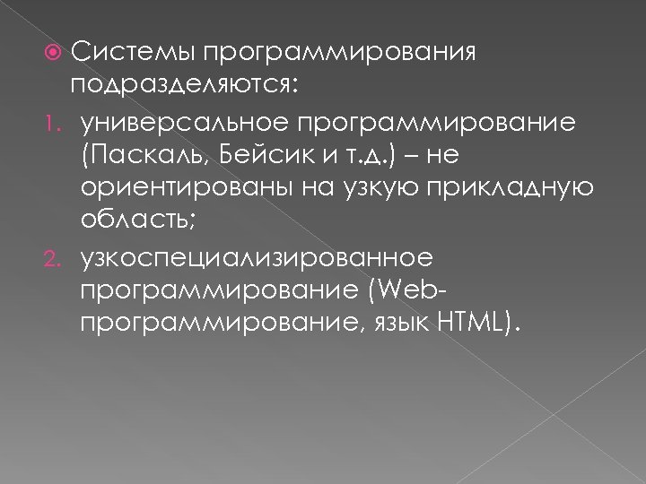 Что такое программирование 9 класс семакин презентация