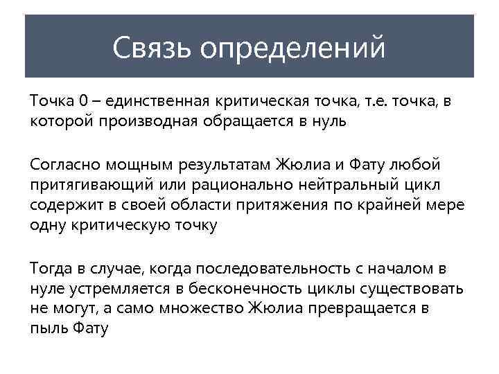 Связь определений Точка 0 – единственная критическая точка, т. е. точка, в которой производная