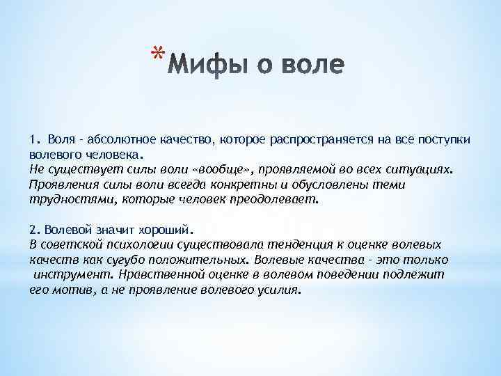 Суть воли. Проявление силы воли. Воля психология. Сила воли это в психологии. Воля это в психологии определение.