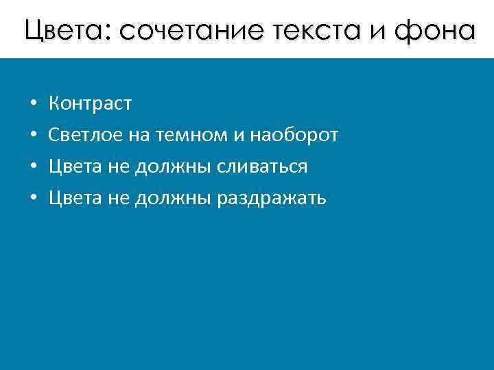 Текст и фон сочетание. Сочетание текста и фона. Сочетание фона и цвета текста. Текст на контрастном фоне. Как сделать презентацию более эффективной?.