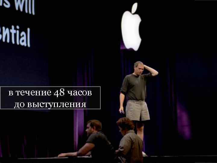 в течение 48 часов до выступления 
