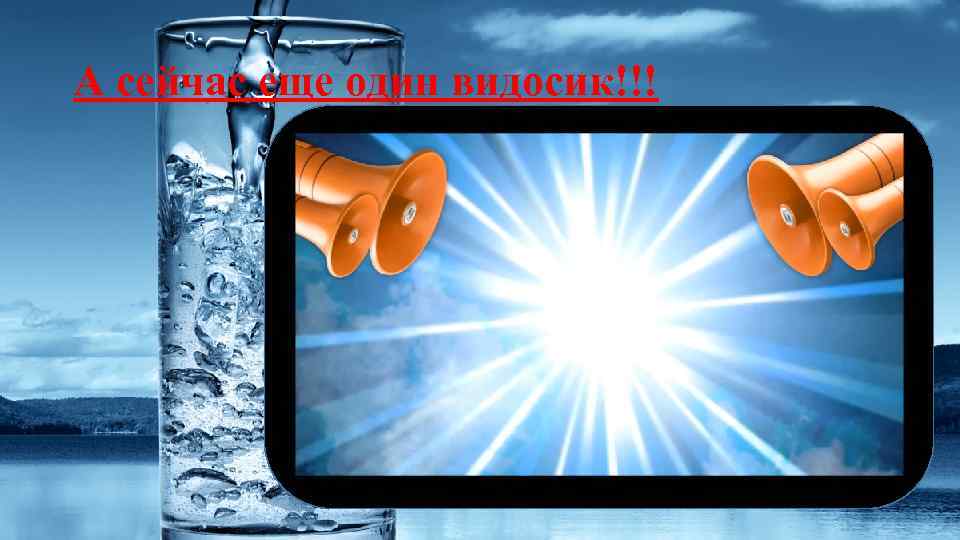 А сейчас еще один видосик!!! 