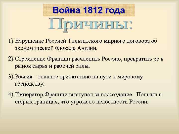 Условия мирного. Отечественная война 1812 Мирный договор. Отечественная война 1812 итоги Мирный договор. Условия мирного договора Отечественной войны 1812 года. Отечественная война 1812 года Мирный договор.