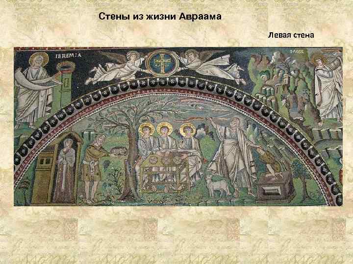 Стены из жизни Авраама Левая стена 