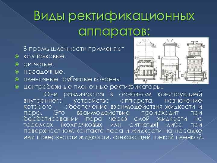 Вид аппарата