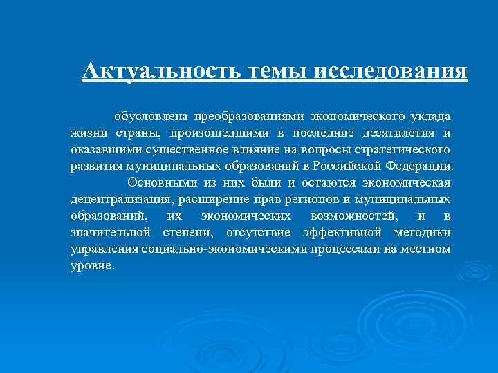 Особенности актуальности. Социально-экономическое развитие актуальность темы. Актуальность проблемы экономики. Актуальность темы экономика. Актуальность темы исследования обуславливается.