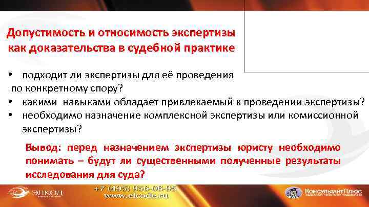 Ключевое доказательство. Относимость и допустимость доказательств. Относимость и допустимость судебных доказательств. Комплексная и комиссионная экспертиза. Относимость доказательств и допустимость средств доказывания..