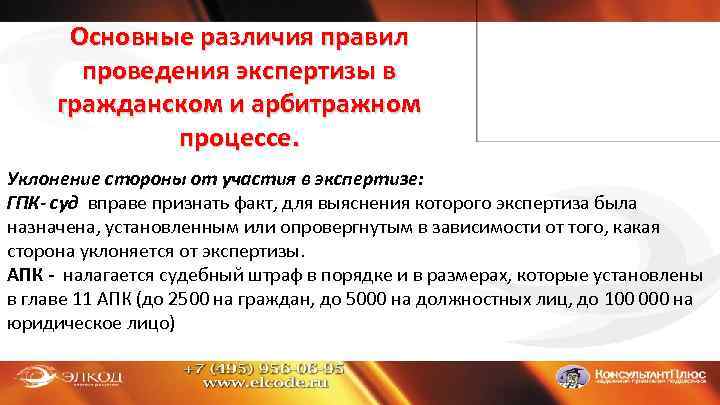 Заявление о фальсификации доказательств. Проведение экспертизы в гражданском процессе. Экспертиза в арбитражном процессе. Судебная экспертиза в арбитражном процессе. Порядок проведения судебной экспертизы в гражданском процессе.