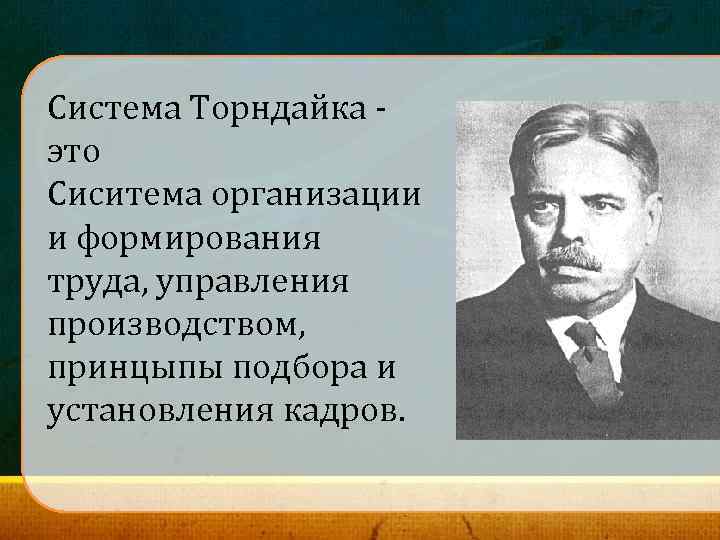 Социальный интеллект торндайк год