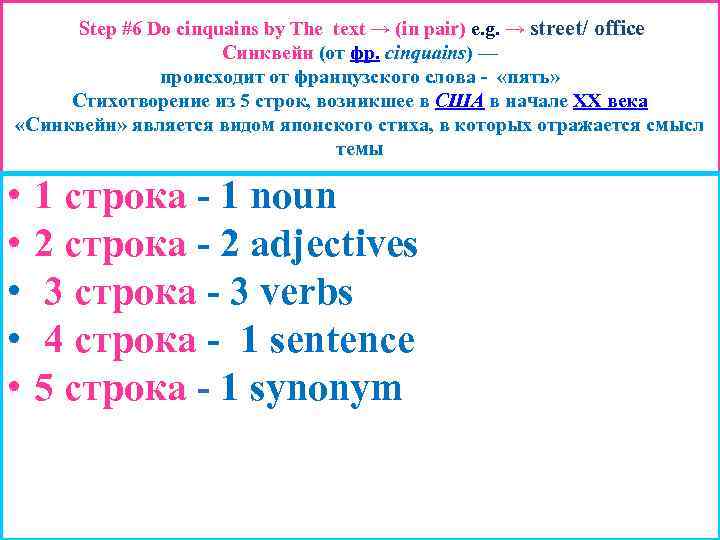 Step #6 Do cinquains by The text → (in pair) e. g. → street/