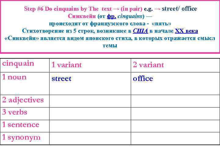 Step #6 Do cinquains by The text → (in pair) e. g. → street/