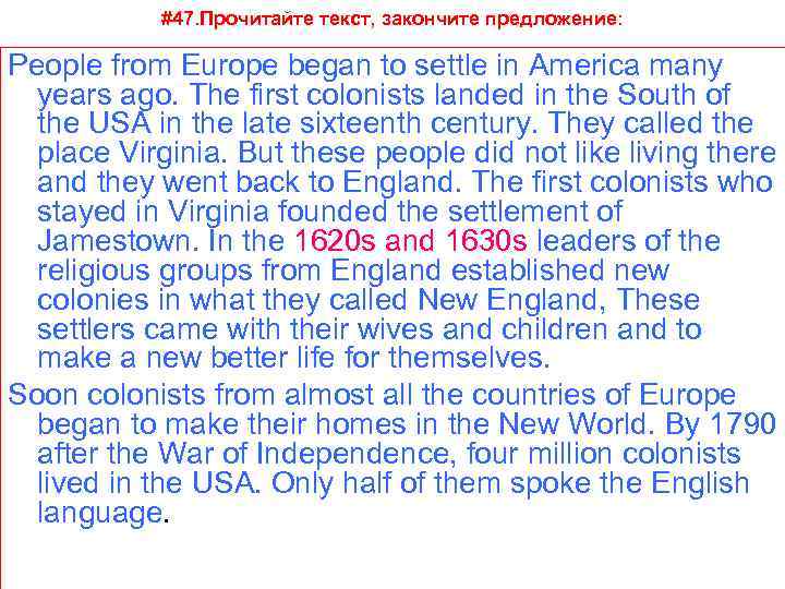 #47. Прочитайте текст, закончите предложение: People from Europe began to settle in America many