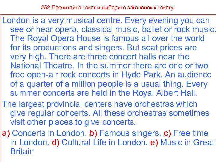 #52. Прочитайте текст и выберите заголовок к тексту: London is a very musical centre.