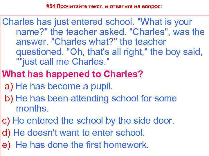 #54. Прочитайте текст, и ответьте на вопрос: Charles has just entered school. 