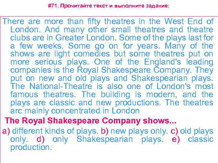 #71. Прочитайте текст и выполните задание: There are more than fifty theatres in the