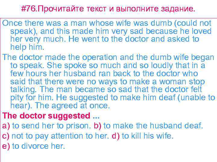 #76. Прочитайте текст и выполните задание. Once there was a man whose wife was