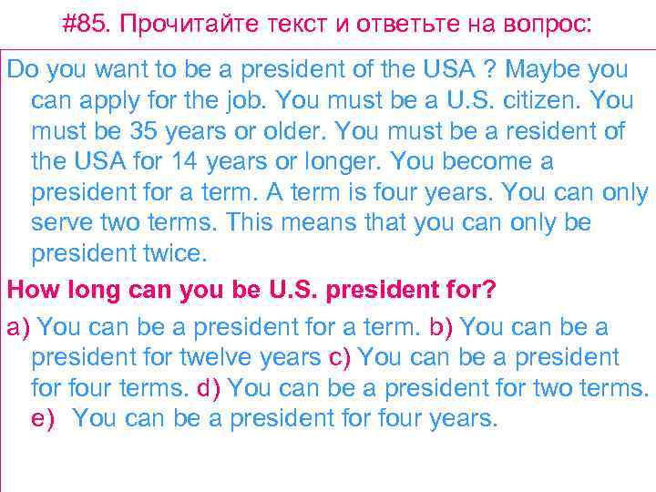 #85. Прочитайте текст и ответьте на вопрос: Do you want to be a president