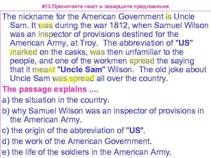 #13. Прочитайте текст и завершите предложение The nickname for the American Government is Uncle