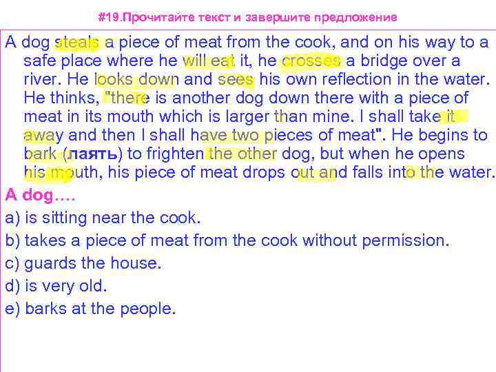 #19. Прочитайте текст и завершите предложение A dog steals a piece of meat from