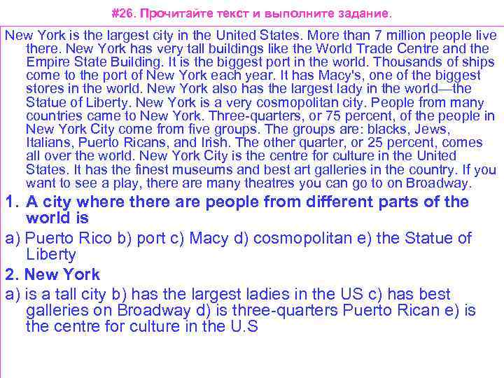 #26. Прочитайте текст и выполните задание. New York is the largest city in the