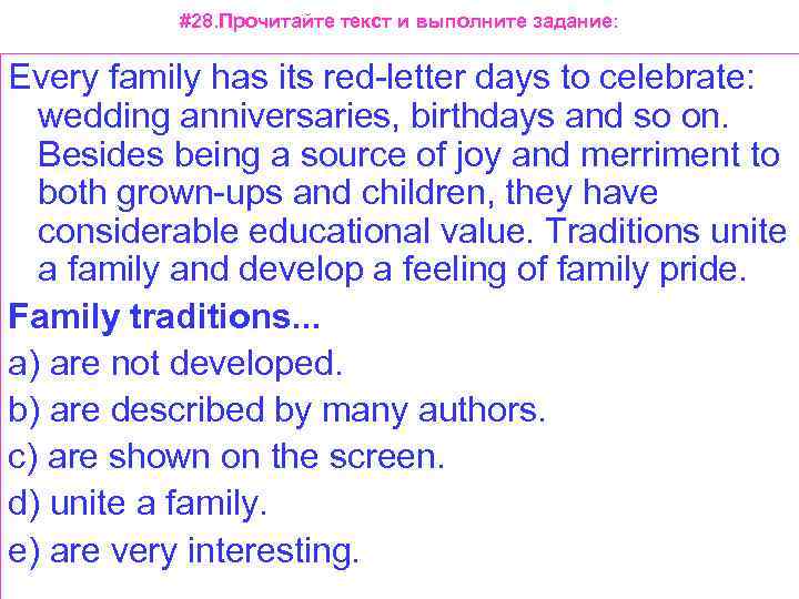 #28. Прочитайте текст и выполните задание: Every family has its red letter days to
