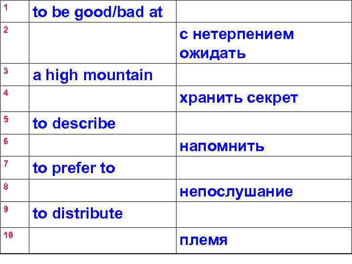 1 to be good/bad at 2 3 с нетерпением ожидать a high mountain 4