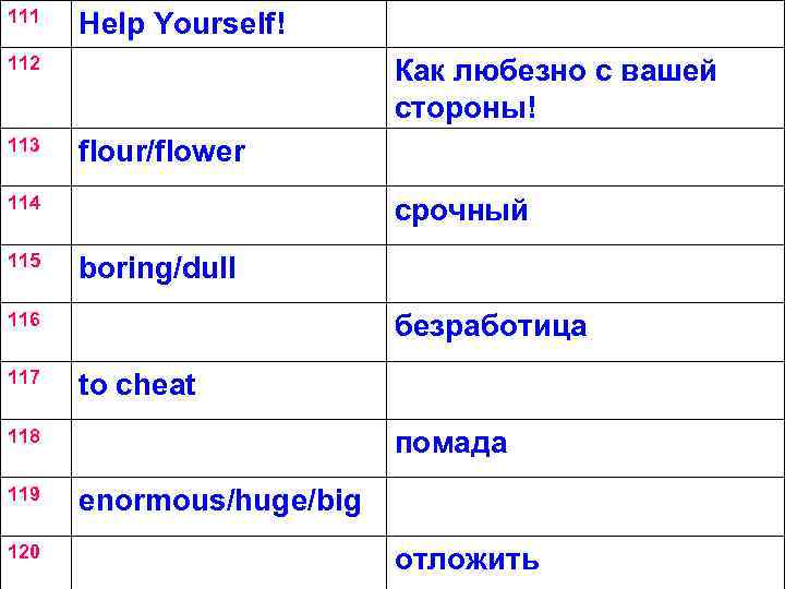 111 Help Yourself! 112 113 Как любезно с вашей стороны! flour/flower 114 115 срочный