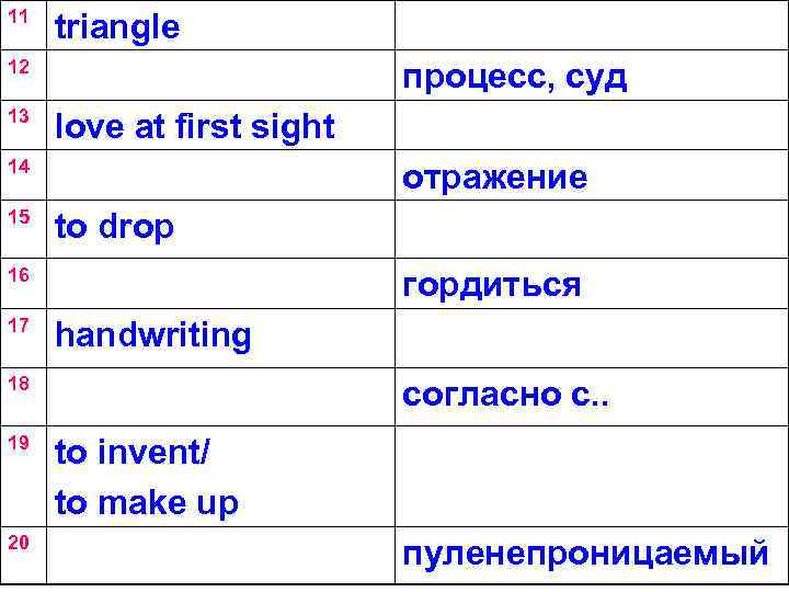 11 triangle 12 13 процесс, суд love at first sight 14 15 отражение to