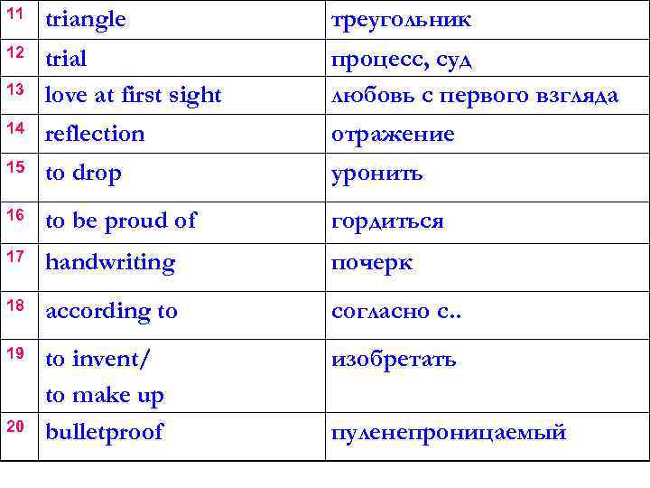 11 triangle треугольник 12 trial love at first sight процесс, суд любовь с первого