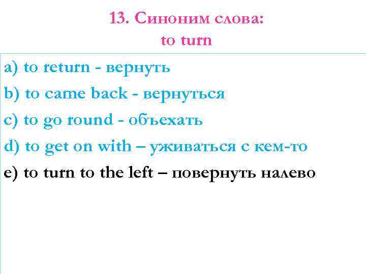 Предложения с словом turn. Предложение со словом turn. Синоним слова to coach. Turn on синоним.