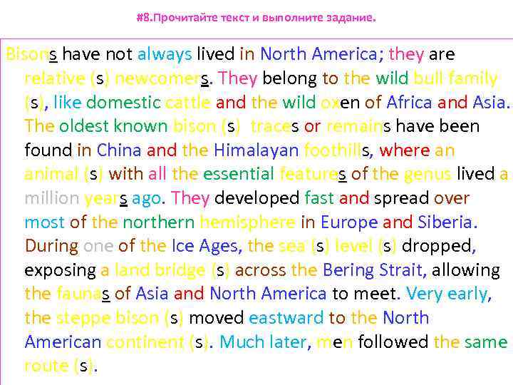 #8. Прочитайте текст и выполните задание. Bisons have not always lived in North America;