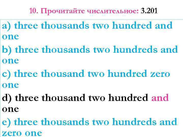 10. Прочитайте числительное: 3. 201 a) three thousands two hundred and one b) three