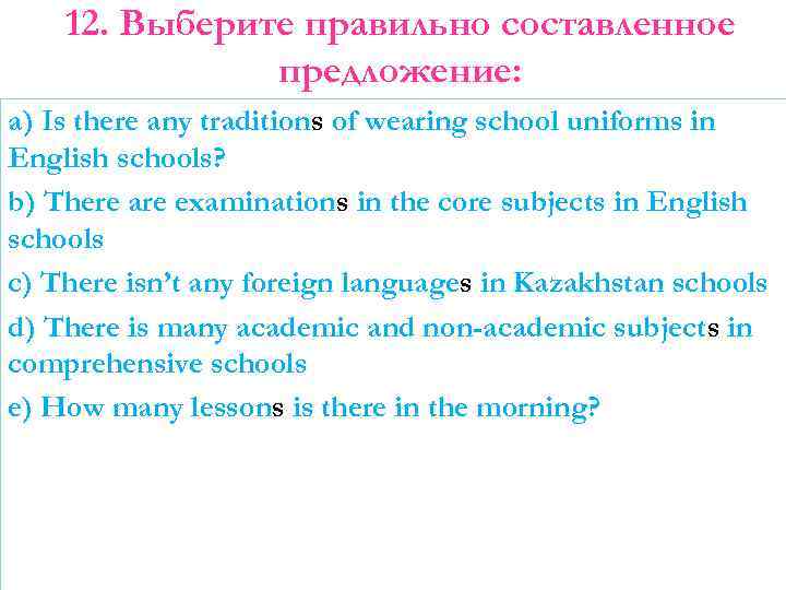 12. Выберите правильно составленное предложение: a) Is there any traditions of wearing school uniforms