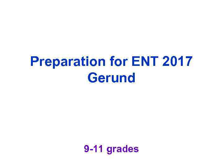 Preparation for ENT 2017 Gerund 9 -11 grades 