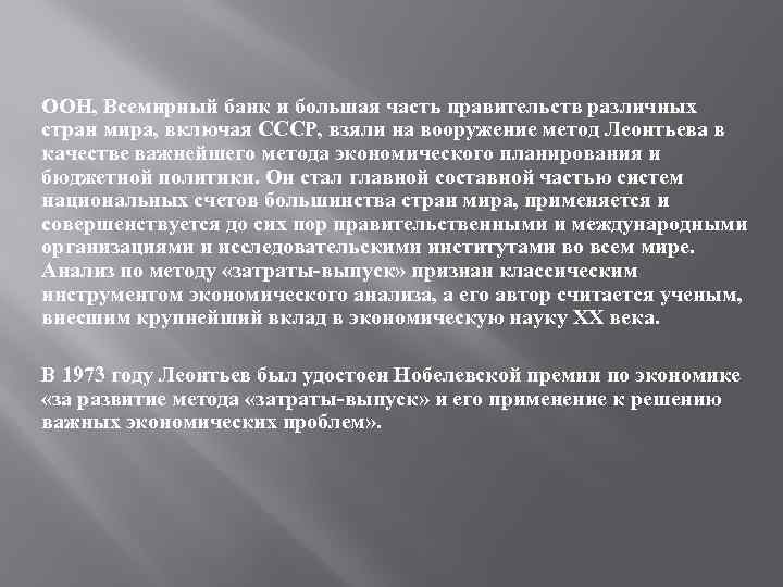 ООН, Всемирный банк и большая часть правительств различных стран мира, включая СССР, взяли на