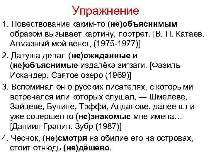 Упражнение 1. Повествование каким-то (не)объяснимым образом вызывает картину, портрет. [В. П. Катаев. Алмазный мой