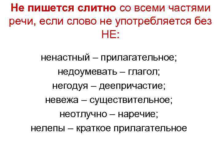 Как пишется ненастный. Не пишется слитно. Ненастный как пишется. Как правильно пишется слово ненастный или ненасный. Правописание ненастный.