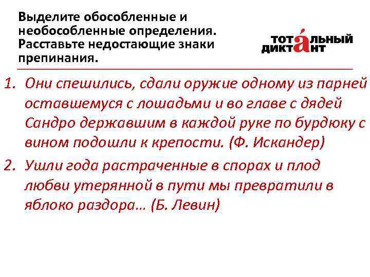 Необособленным согласованным. Обособленные и необособленные определения. Обособленные определения и необособленные определения. Обособленными и необособленными определениями. Обособленные и необособленные приложения.