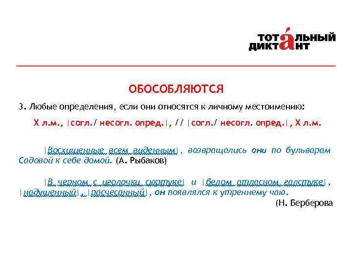 Приложения относящиеся к местоимению не обособляются. Обособленное определение относящееся к личному местоимению. Определение относится к личному местоимению. Определение обособляется если.