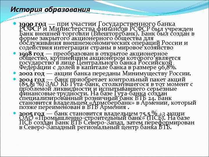 История образования 1990 год — при участии Государственного банка РСФСР и Министерства финансов РСФСР