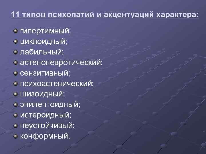 Отличие и сходства психопатии и акцентуации характера презентация